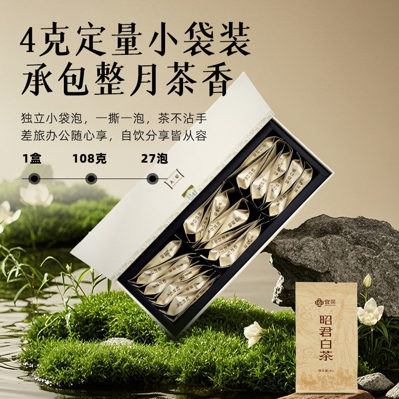 【2025新茶】宜茶集团昭君白茶明前特级白化绿茶茶叶赠礼盒装108g