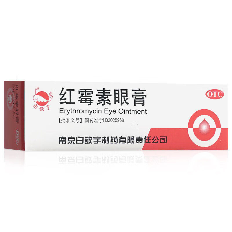 【白敬宇】红霉素眼膏0.5%*2g*1支/盒图片