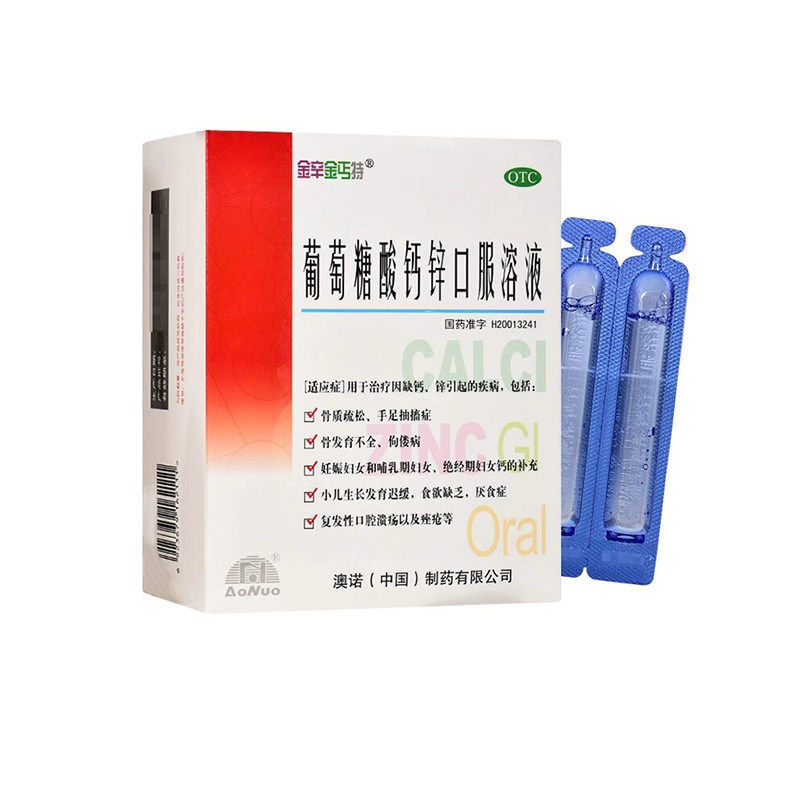 【金辛金丐特】葡萄糖酸钙锌口服溶液0.3%1%6%*10ml*24支/盒