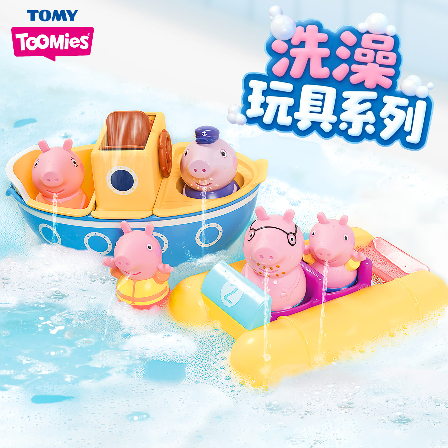 多美toomies小猪佩奇洗澡过家家玩具儿童早教益智男孩女孩礼物