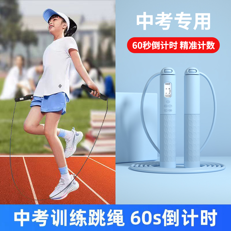 计数无绳跳绳健身运动减肥燃脂