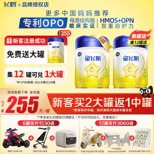 备用】飞鹤星飞帆3段900g6罐婴幼儿配方牛奶粉三段品牌正品云硕记