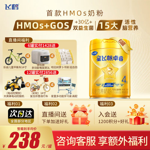 飞鹤星飞帆卓睿4段3-6岁750g6罐含乳铁蛋白儿童成长奶粉云硕记