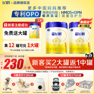 飞鹤星飞帆1段0 云硕记 6个月700g1罐新生儿牛奶粉一段官方正品