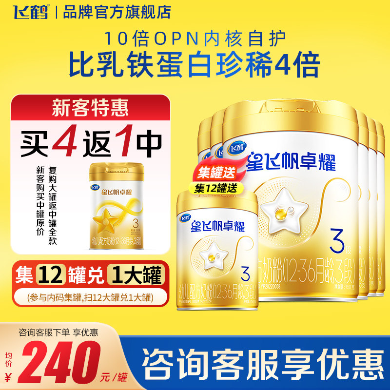 备用】飞鹤星飞帆卓耀3段A2β-酪蛋白750g*6罐配方奶粉云硕记