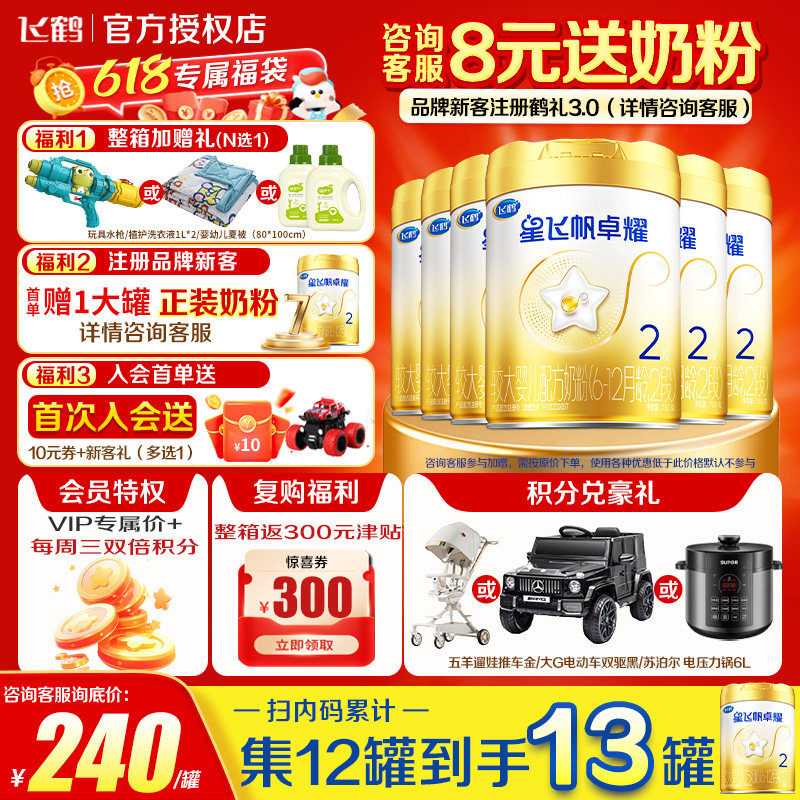 飞鹤星飞帆卓耀2段A2β-酪蛋白750g*6罐婴儿奶粉旗舰云硕记