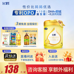 飞鹤飞帆呵护3段900g1罐装 云硕记 婴儿配方牛奶粉3段官方正品
