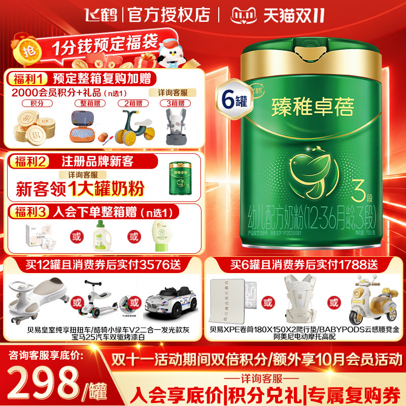 送中听】飞鹤臻稚卓蓓有机幼儿配方奶粉3段(1-3岁)700g*6乳铁蛋白
