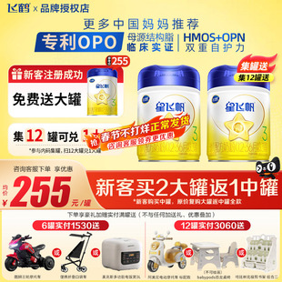 注册送1罐】飞鹤星飞帆3段900g1罐婴儿配方三段牛奶粉官方正品