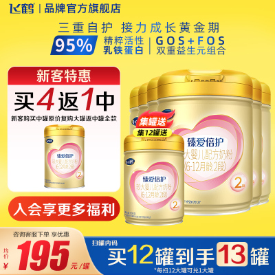 备用】飞鹤臻爱倍护超级飞帆2段900g6罐婴儿奶粉二段正品云硕记