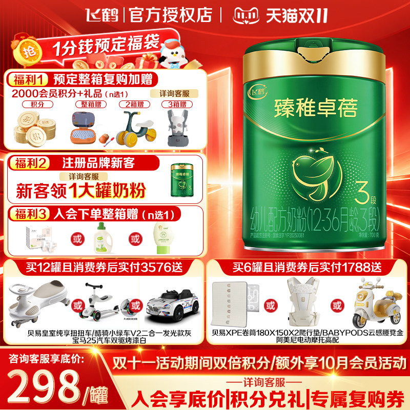 送中听】飞鹤臻稚卓蓓有机幼儿配方奶粉3段(1-3岁)700g*1乳铁蛋白