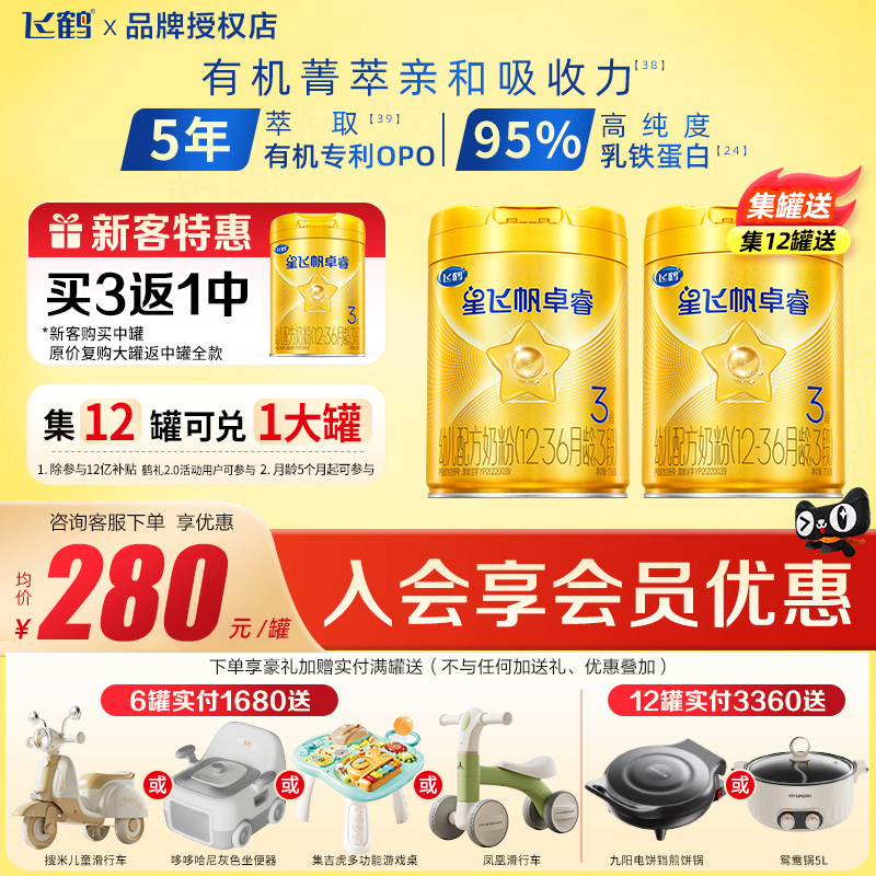 飞鹤3段奶粉星飞帆卓睿三段婴幼儿牛奶粉750g1罐云硕记