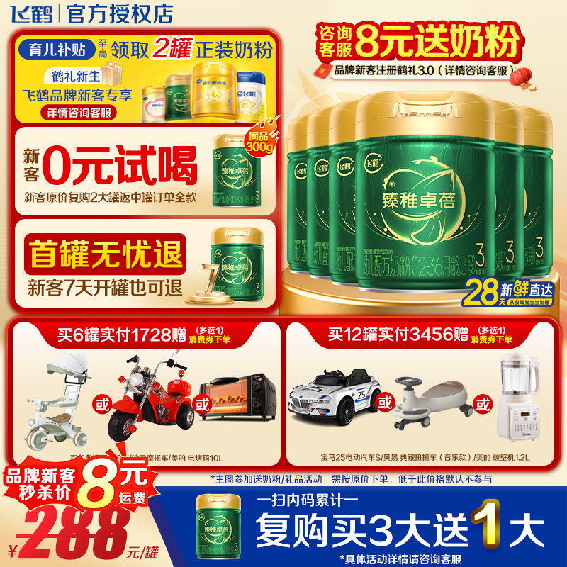 买6罐兑900g】飞鹤臻稚卓蓓有机3段700g6罐婴幼儿牛奶粉三段正品