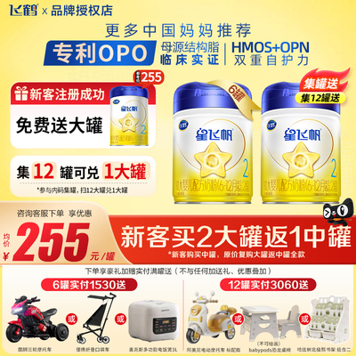 集12兑1罐】飞鹤星飞帆2段900g6罐蓝盖较大婴儿牛奶粉二段正品