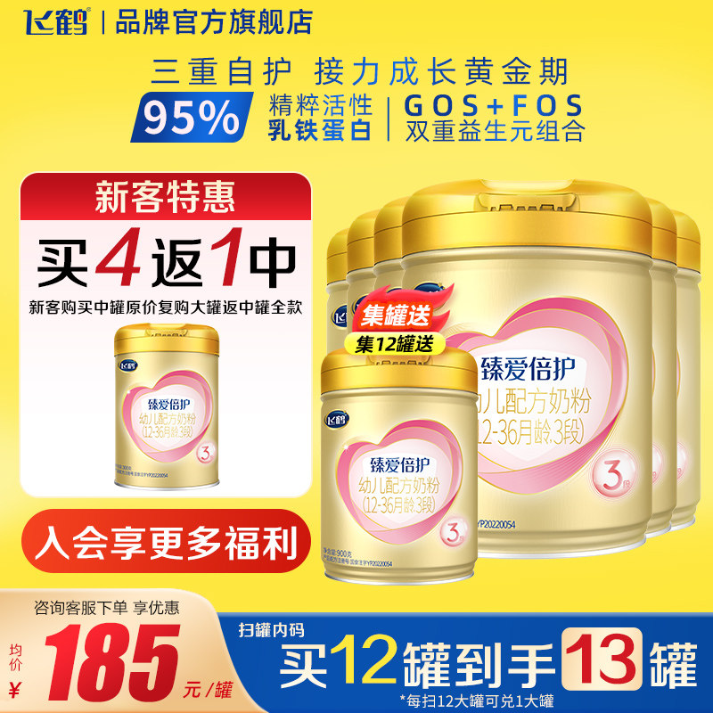 育儿补贴】飞鹤臻爱倍护超级飞帆3段900g6罐乳铁蛋白奶粉三段