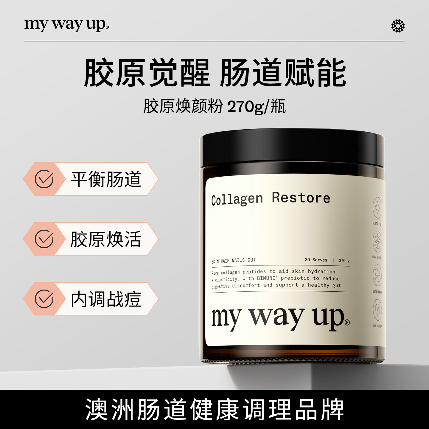 【预售】My Way Up胶原焕颜粉蛋白肽小分子牛胶益生元270g*3瓶