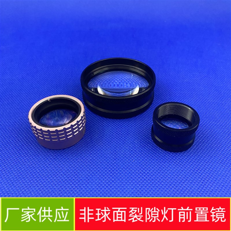 裂隙灯前置镜非球面双面镀膜20D/78D/90D