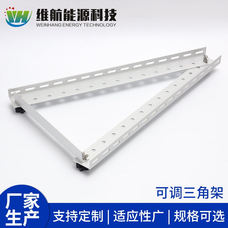 铝合金光伏支架三角架太阳能板支架三角架多孔可折叠房车地面支架