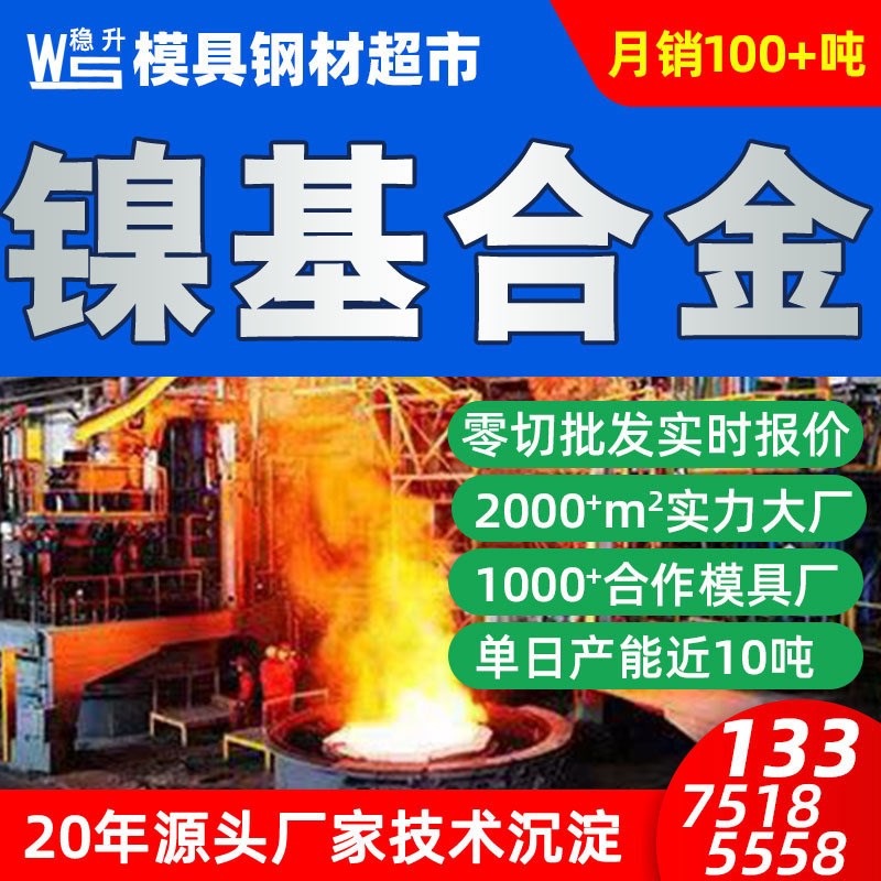 英科耐尔inconel718镍基合金板厂家  供应高温合金inconel718圆棒