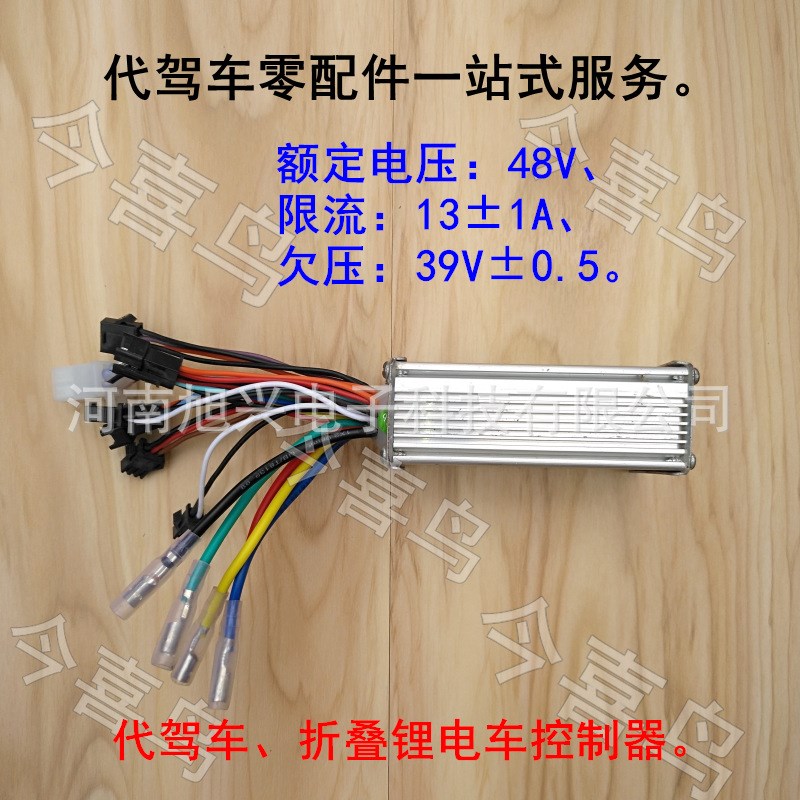 代驾折叠锂电车电动车电单车 350瓦250w 助力巡航三速48伏控制器