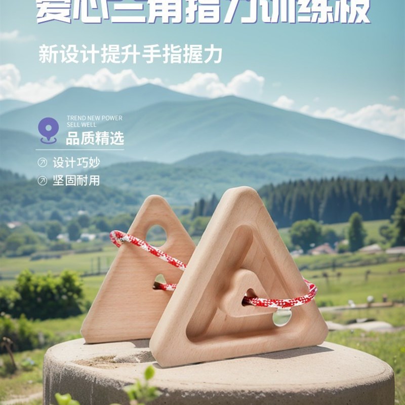 家用木质攀岩三角指力板便携手指训练室内悬挂引体向上单杠