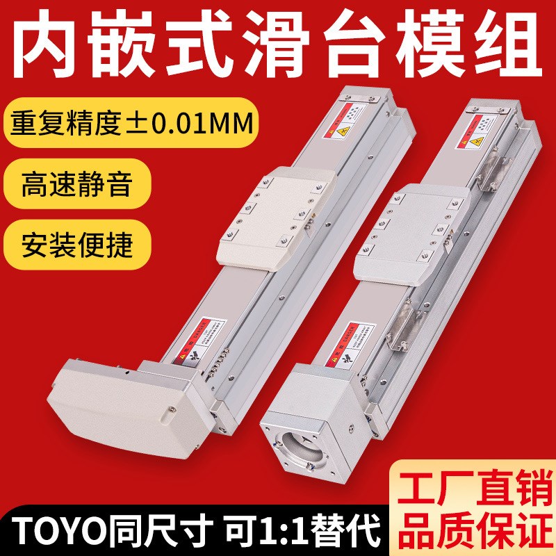 TOYO同款滑台模组GTF50内嵌式全封闭滚珠丝杆同步带直线导轨十字