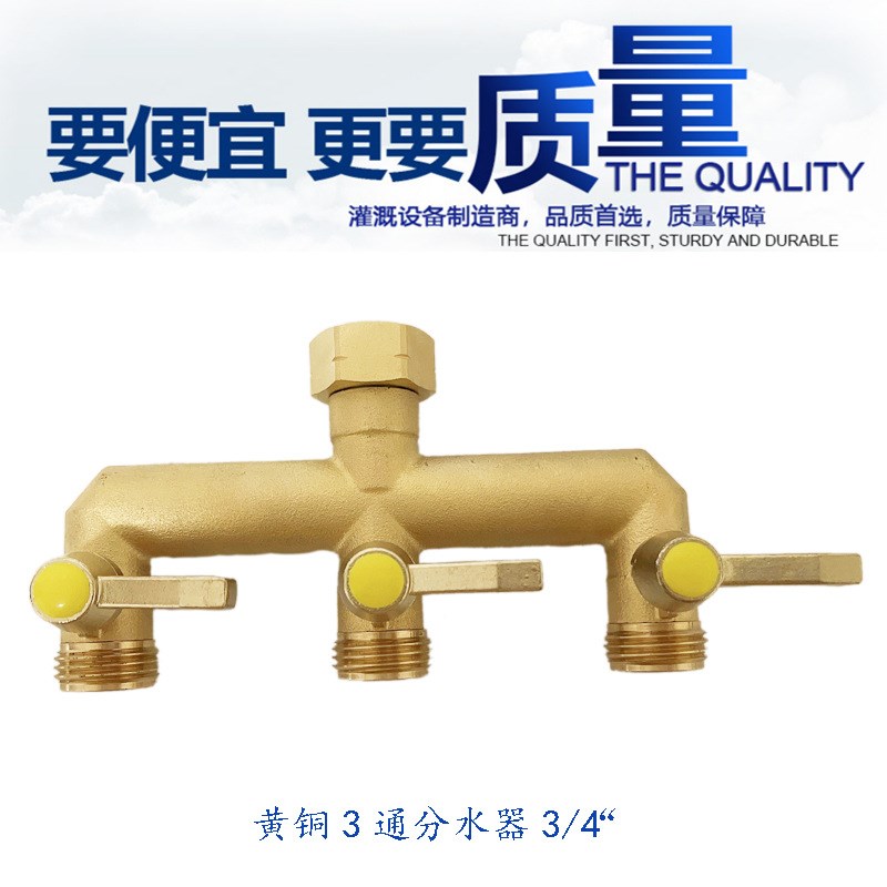 园艺园林灌溉浇水3通分水器三通阀分水器黄铜加长手柄分水阀