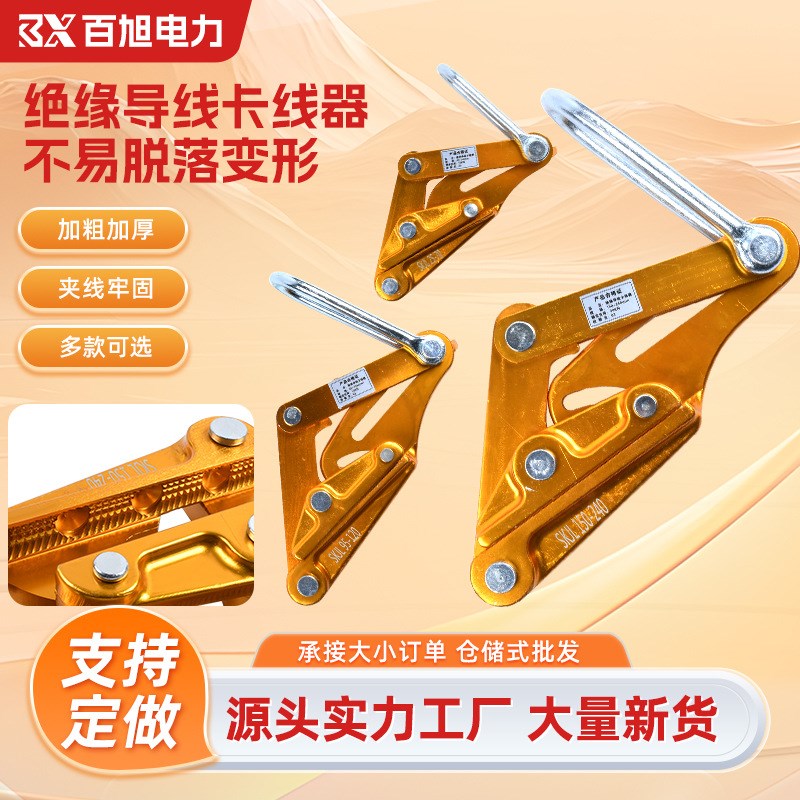 现货绝缘铝合金卡线器电力拉线卡线钳拉线器电缆紧线器铝镁卡线器