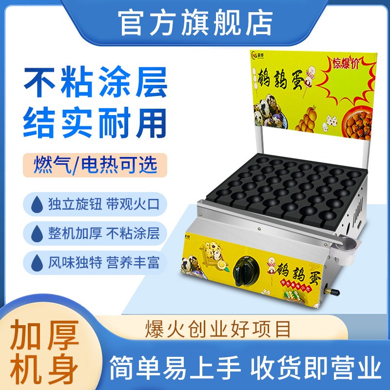 鹌鹑蛋机商用鸟蛋炉烤鸟蛋的机器街边摆摊网红同款可拆卸燃气