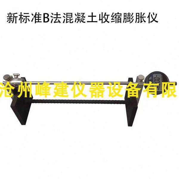 混凝土纵向限制膨胀和收缩试验仪纵向限制检测器纵向限制器测定仪