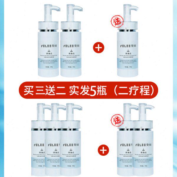 【告别天生黑】一白遮百丑 白成水嫩豆腐 全身可用 买2发3