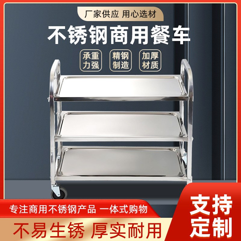 不锈钢餐车酒店餐厅火锅店两层三层多层不锈钢传菜车手推移动餐车