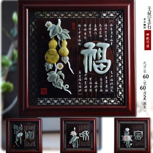玉雕工艺画客厅玄关 壁饰墙饰背景墙上面装饰品挂件新古典中式 福