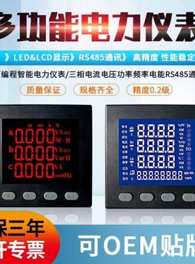 三相多功能数字电力仪表METSEDM2350 DM2300 智能仪表