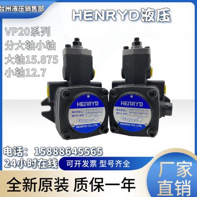 HENRYD恒一VP-20-FA3/15/30/40/45-FA2/VP-15-FA1自动变量叶片泵