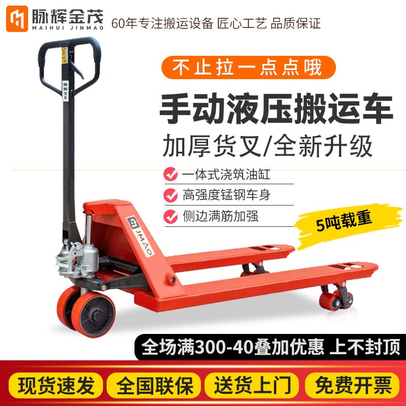 金茂手动搬运车3吨叉车小型2吨仓库神器地牛工厂铲车升降液压车