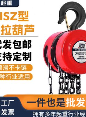 圆形手拉葫芦倒链手拉葫芦1T2T3T5T10吨重型手动葫芦 起重手拉葫