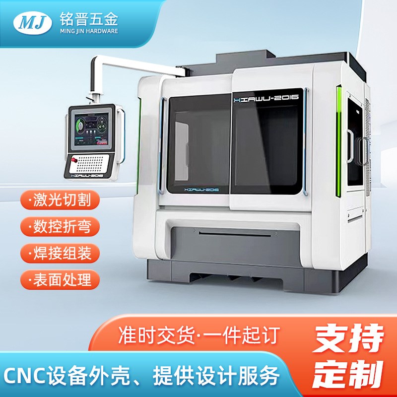 厂家设备机身表面处理喷涂箱柜机体钣金加工热轧钢板大型设备外罩