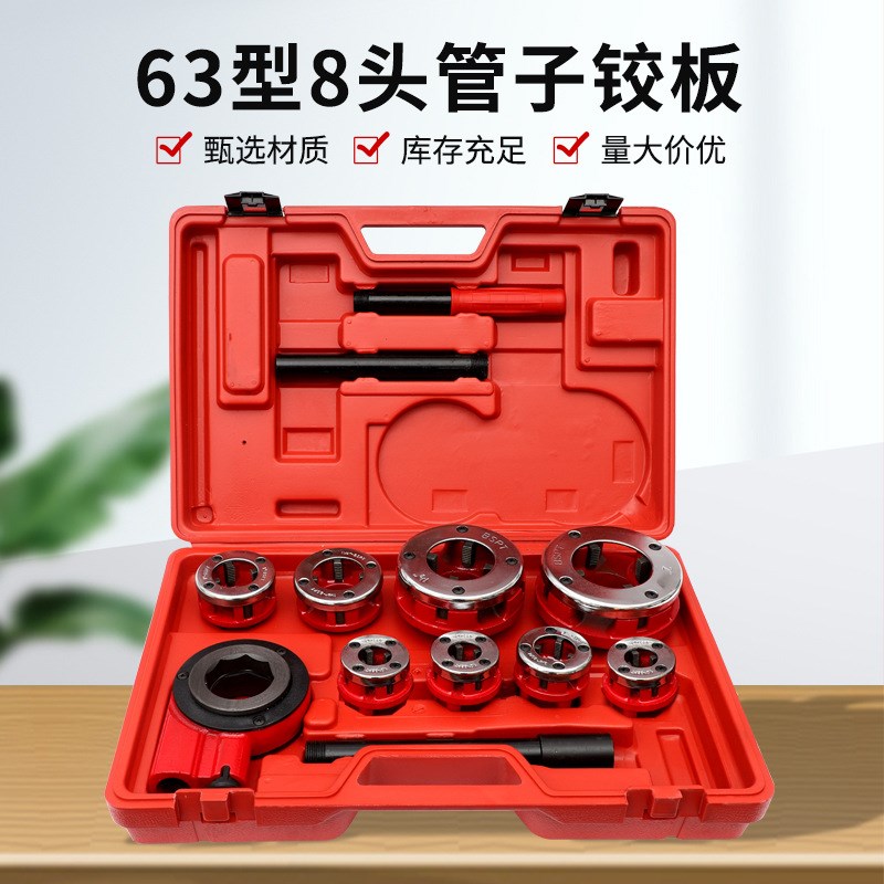 厂家63型8头管子铰板63轻型多头管子割刀手动套丝机丝锥板牙管子