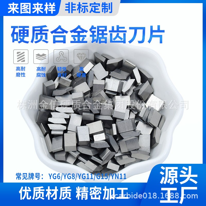 YG8硬质合金割草圆锯片木工机合金刀粒耐磨焊接刀片碳化钨锯齿片