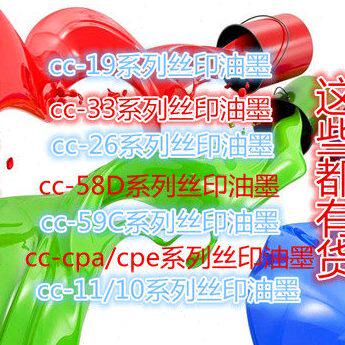 嘉宝莉亮光C26系列丝印油墨亚克力.abs.PS不烧面环保油墨灯箱油墨