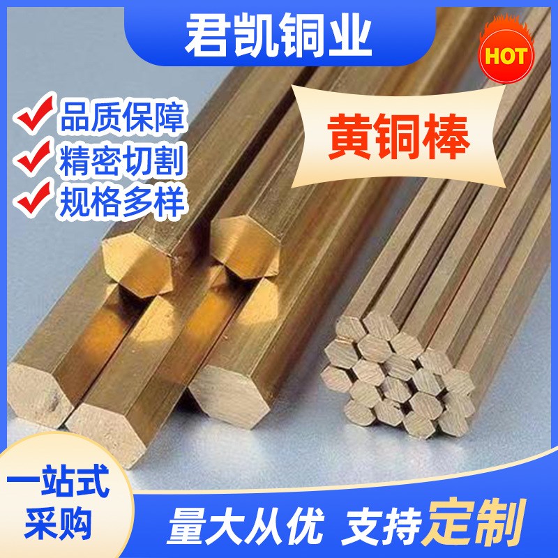 h63黄铜六角棒四方棒h59黄铜棒实心圆柱60mm黄铜棒h62连铸系列