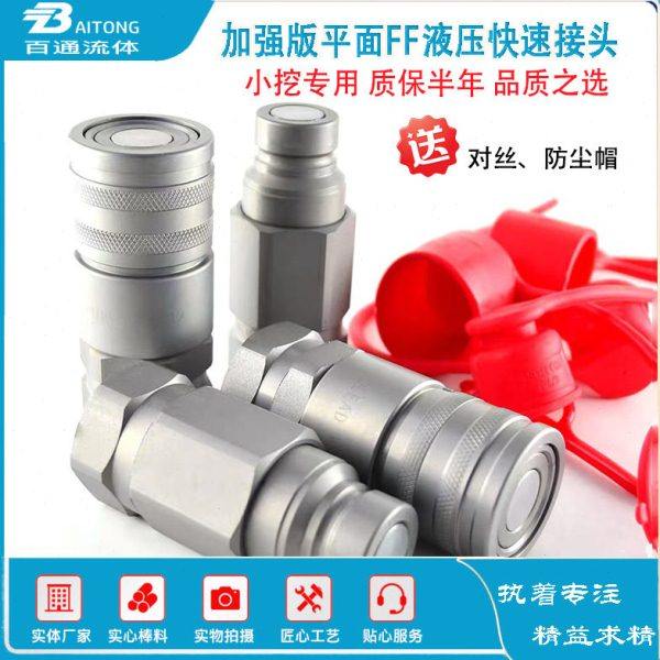 60/65/70挖机破碎锤专用快速接头42CRMO超强度钢耐压FFH平面,标准件/零部件/工业耗材,气动接头,淘宝优惠券,粉丝福利购,淘宝优惠卷