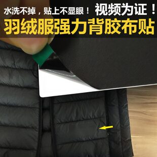 羽绒服补洞无痕精工修补贴自粘可水洗补洞自粘贴破了冲锋衣百搭