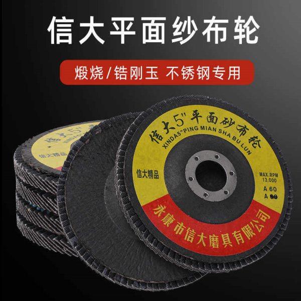信大125百叶片150角磨机抛光片180百叶轮不锈钢金属打磨片砂布轮,标准件/零部件/工业耗材,页轮/页片,淘宝优惠券,粉丝福利购,淘宝优惠卷