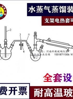 水蒸气蒸馏装置蒸馏器500ml250ml1000ml支架电热套加热反应真空