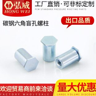 盲孔压铆螺母柱 弘威BSO 碳钢环保兰锌压板螺柱 底孔7.2