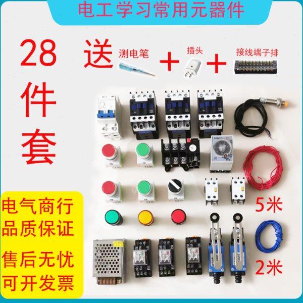 实训接线电工电工培训入门考证套件器材元器件配件低压实物其他,五金/工具,家用工具组套,淘宝优惠券,粉丝福利购,淘宝优惠卷