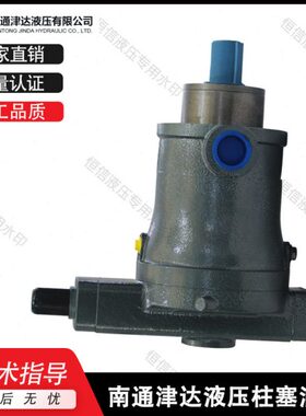 津达柱塞泵1.25/2.5/5/10/16/25/32/40/63/80/160DCY14-1B油泵