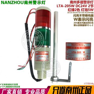 NANZHOU南州 LTA-205W 2节 DC24V 警示灯 红绿2色  不带蜂鸣器